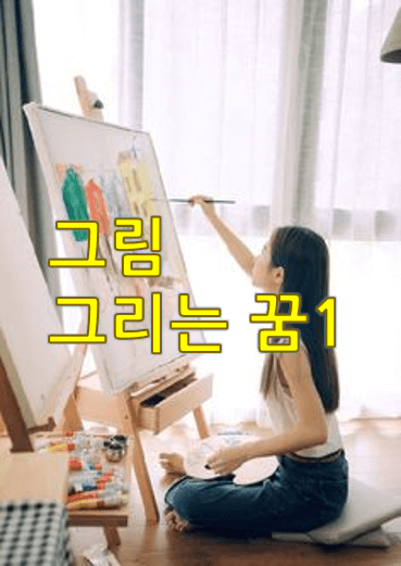 화실에서-앉아서-캔버스에-수채화를-그리는-여자