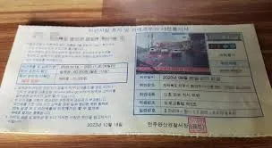 속도위반 범칙금 과태료