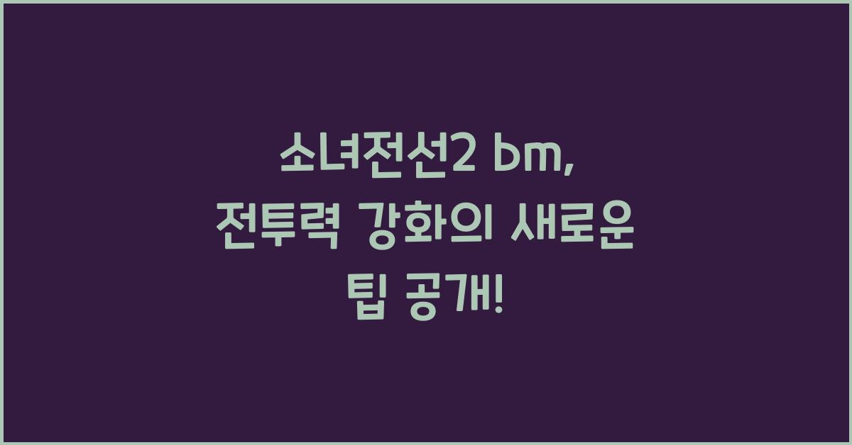 소녀전선2 bm