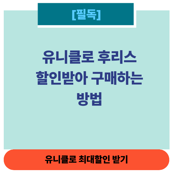 후리스할인구매썸네일