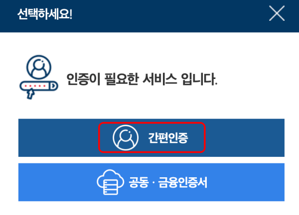 정부-24-간편인증-로그인