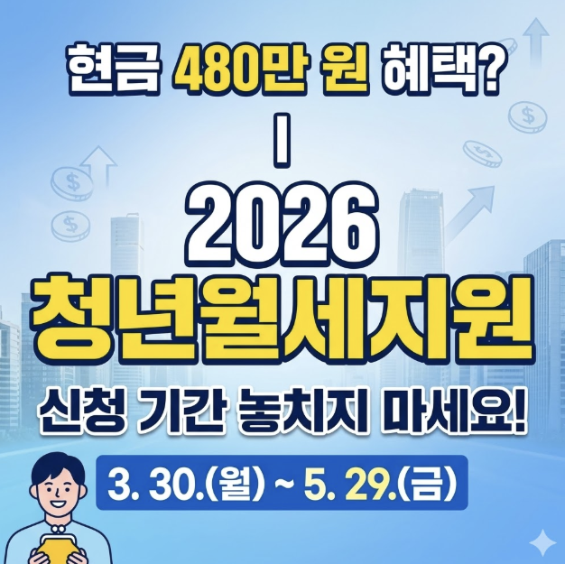 청년월세지원 2026