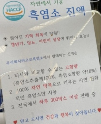 흑염소진액