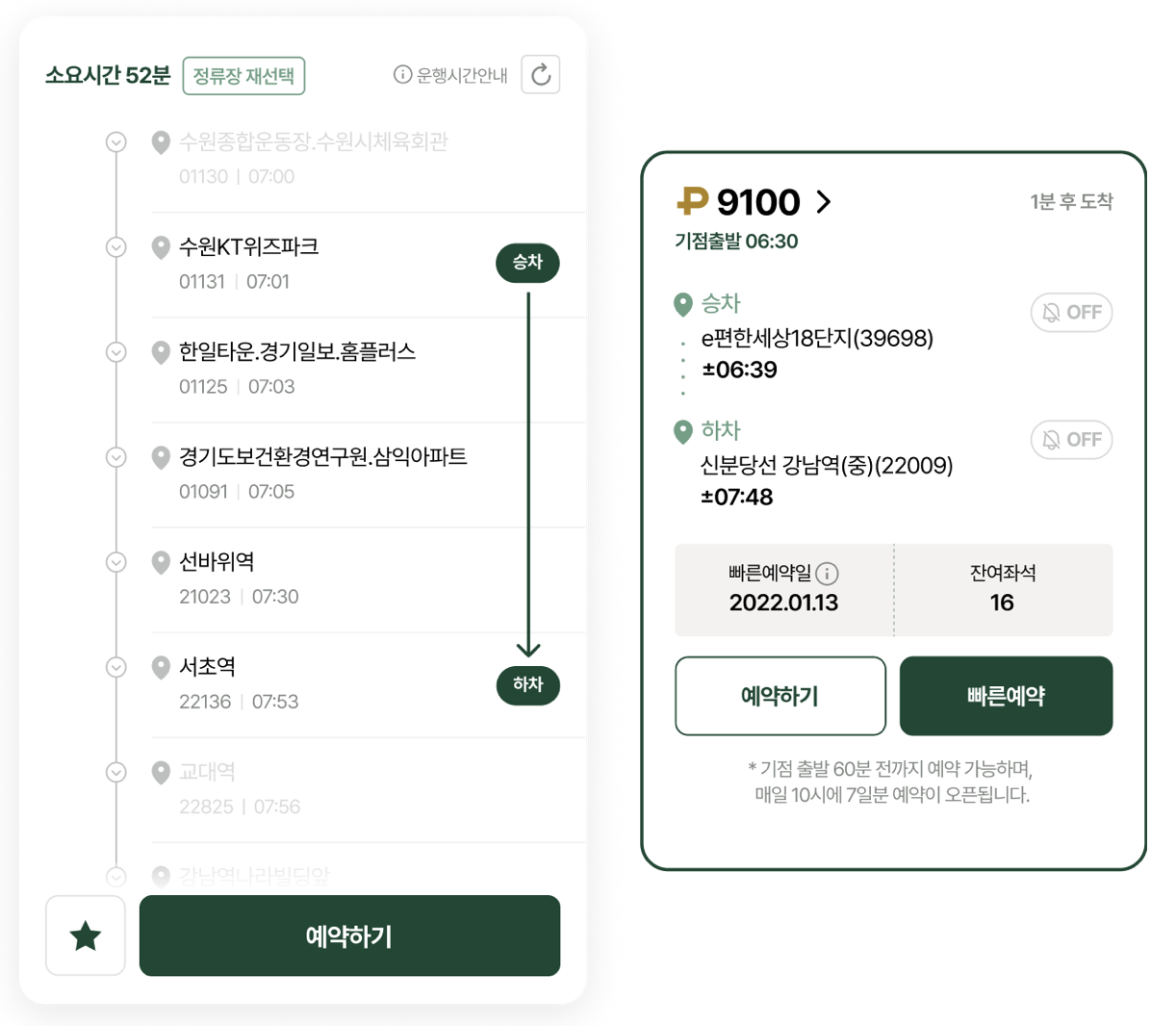 광역버스 좌석 예약 방법5