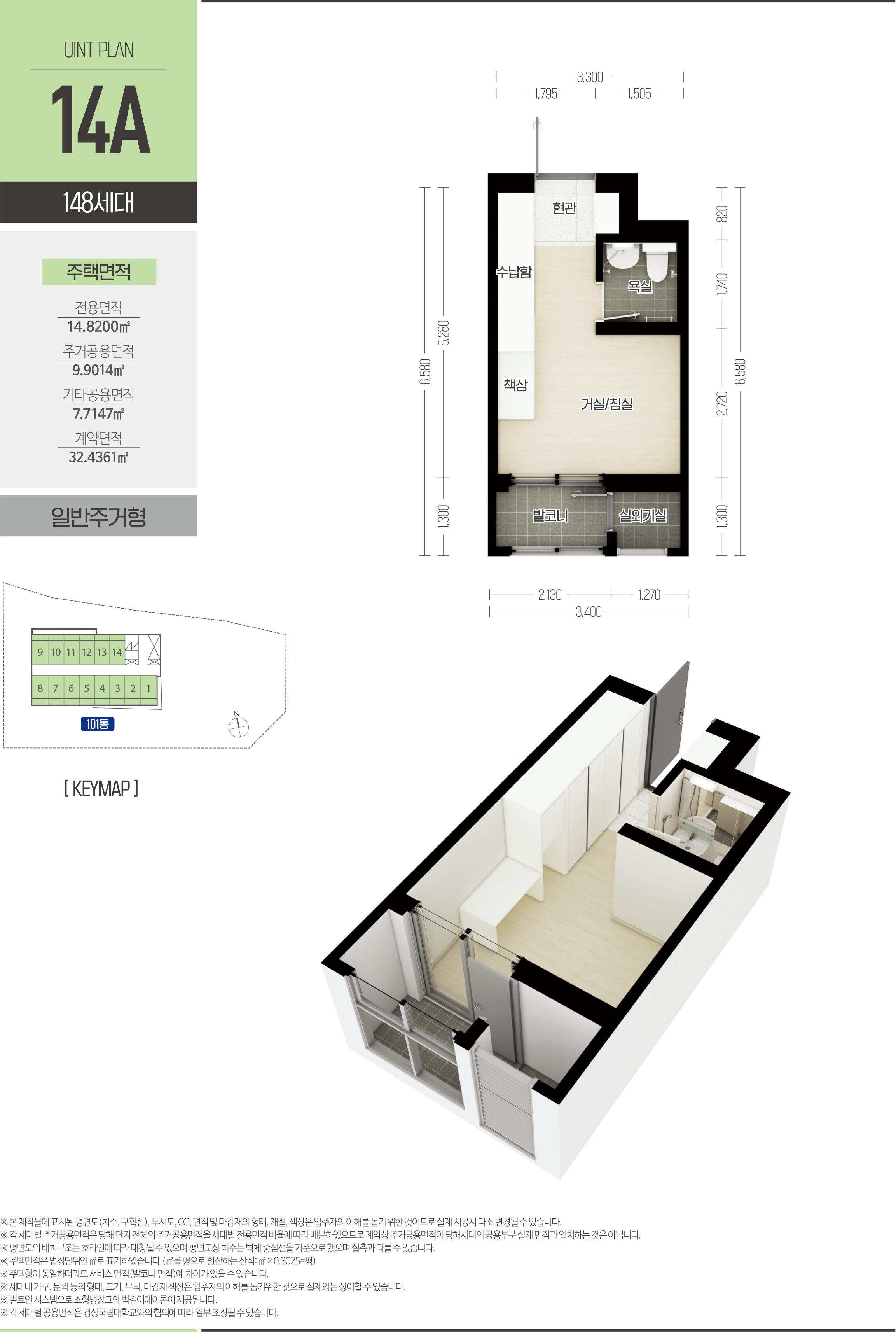 진주가좌 행복주택 14A형 평면도