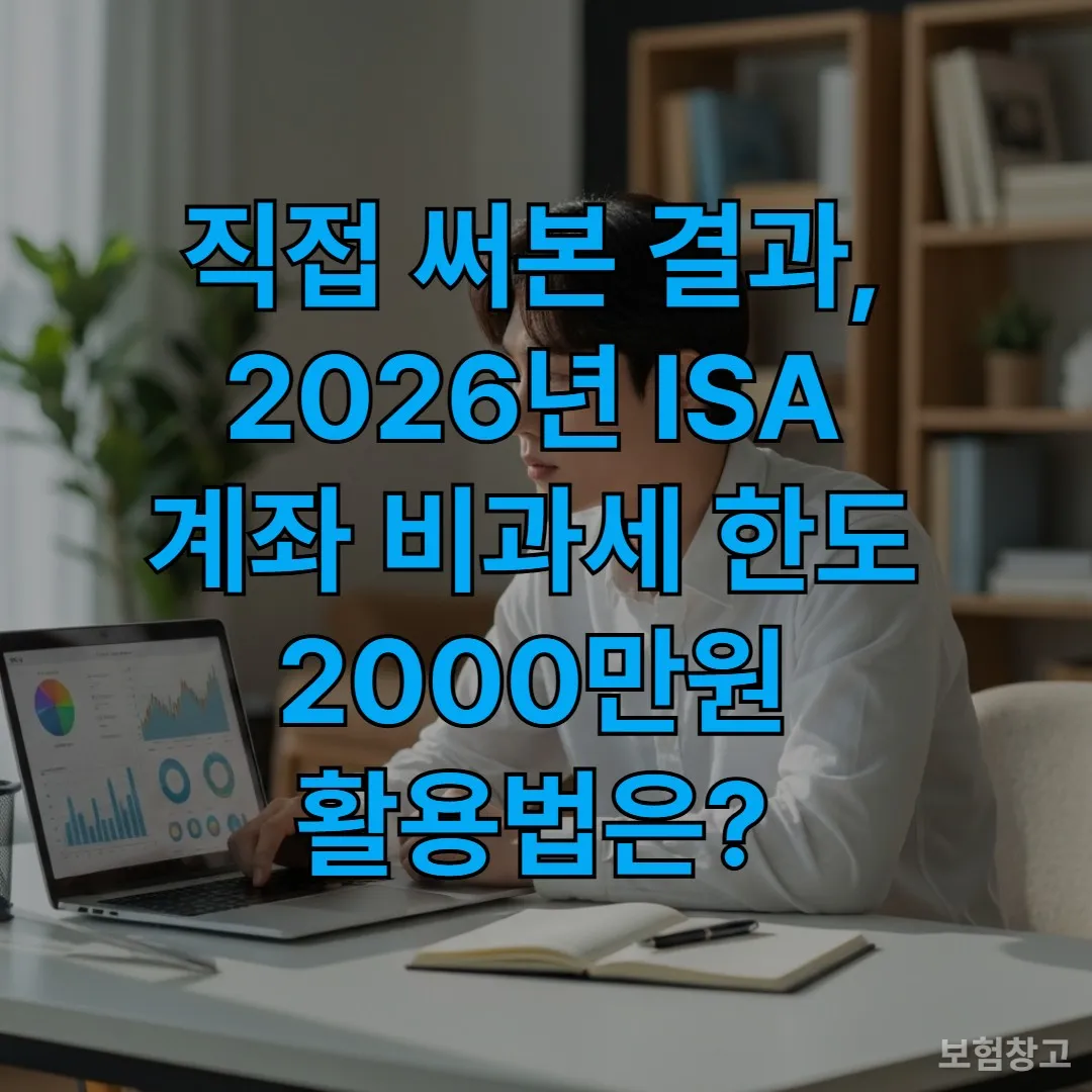 집중하며 노트북으로 ISA 계좌를 분석하는 한국인 젊은 직장인
