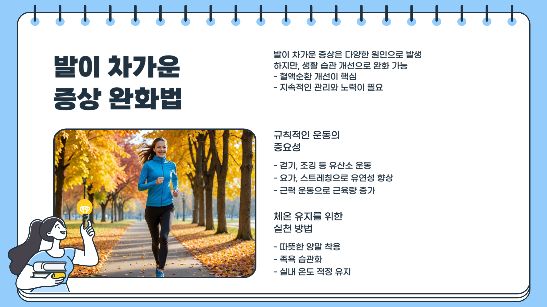 발이 차가운 이유