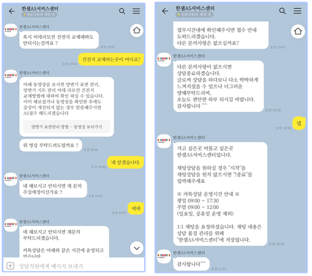 한샘AS-카카오톡-상담완료