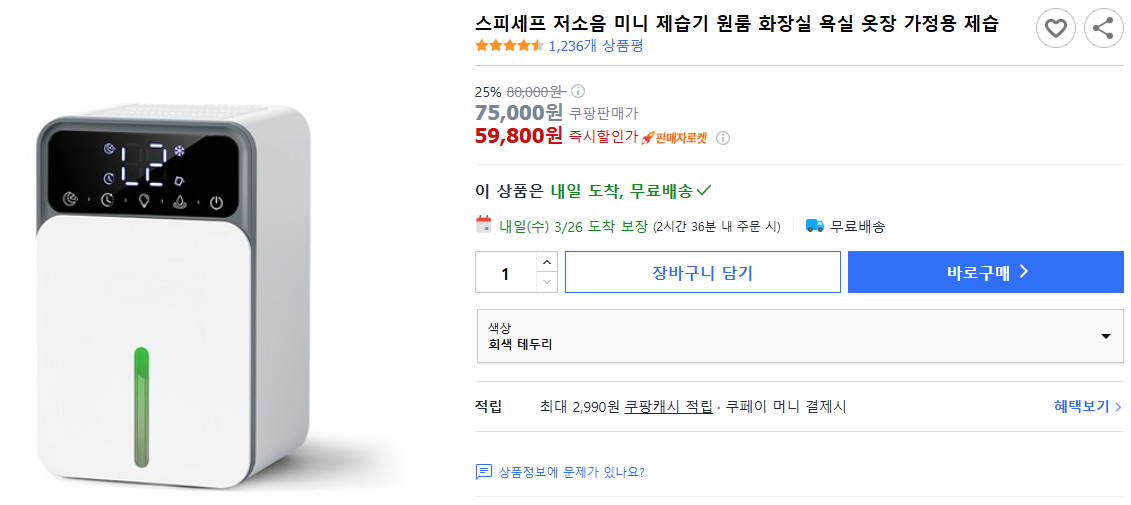 스피세프-저소음-미니-제습기-원룸-화장실-욕실-옷장-가정용-제습