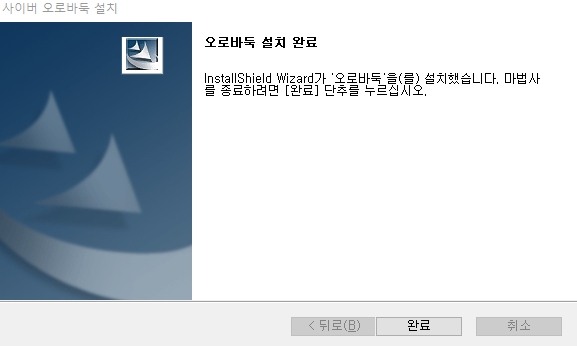 오로바둑 다운로드 1분 설치하기