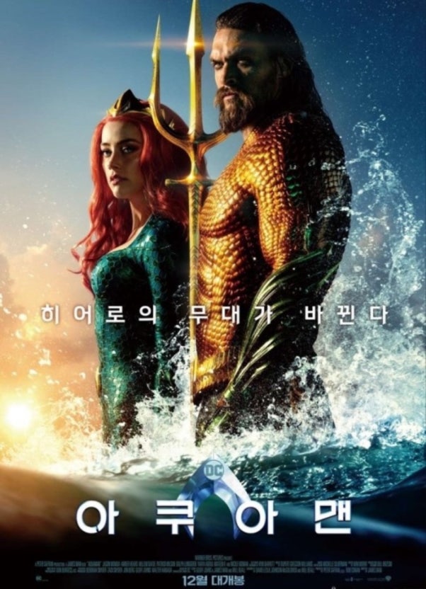 영화아쿠아맨포스터