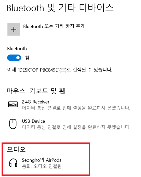 노트북에 에어팟 연결 확인