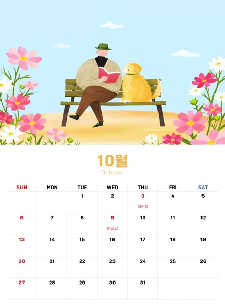 따뜻한 일러스트 달력 2