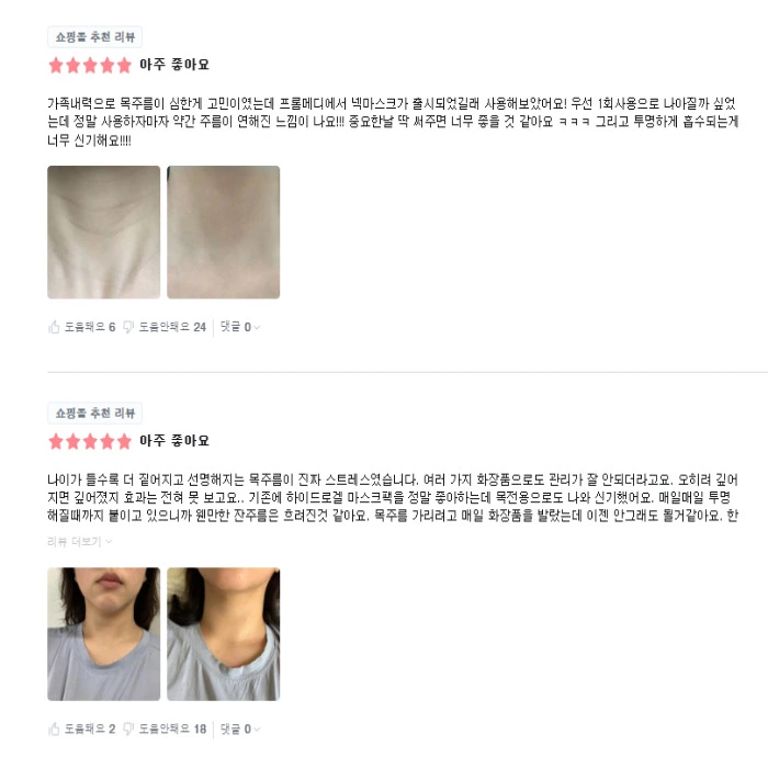 프롬메디 넥마스크 내돈내산 후기 부작용 효과 사용법 가격