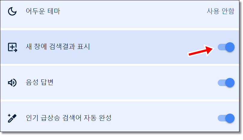 구글-크롬-검색결과-링크-새탭-열기
