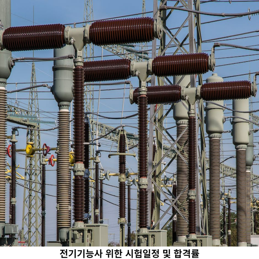 전기기능사 시험일정