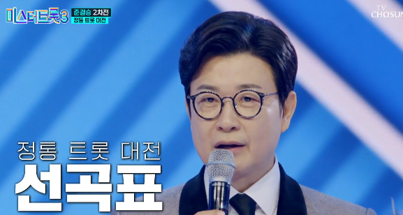미스터트롯3 준결승 2차전 순위 점수 결과 결승 진출자 top7