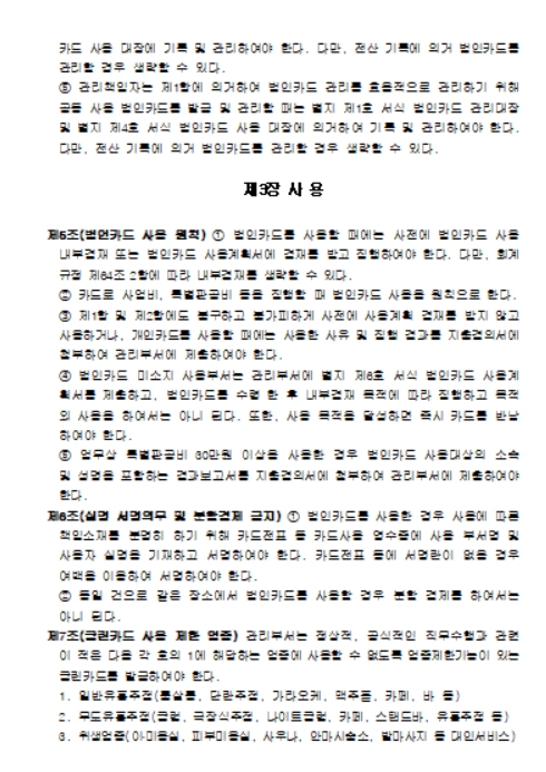법인카드 사용지침