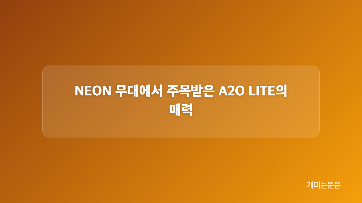 트로피를 받고 전한 A2O LITE의 감사 인사