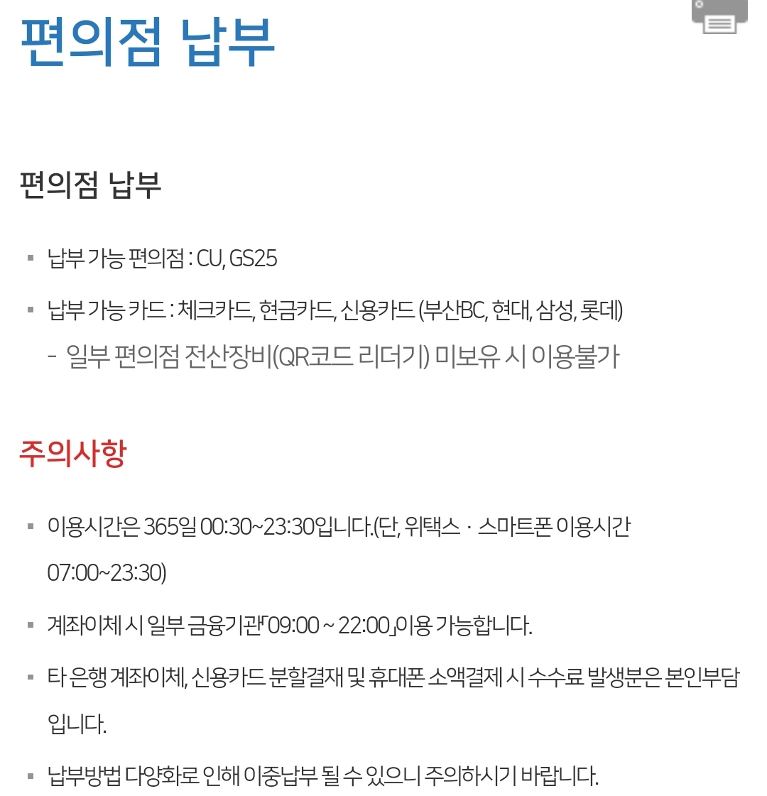 부산 수도요금 납부 방법-편의점 납부