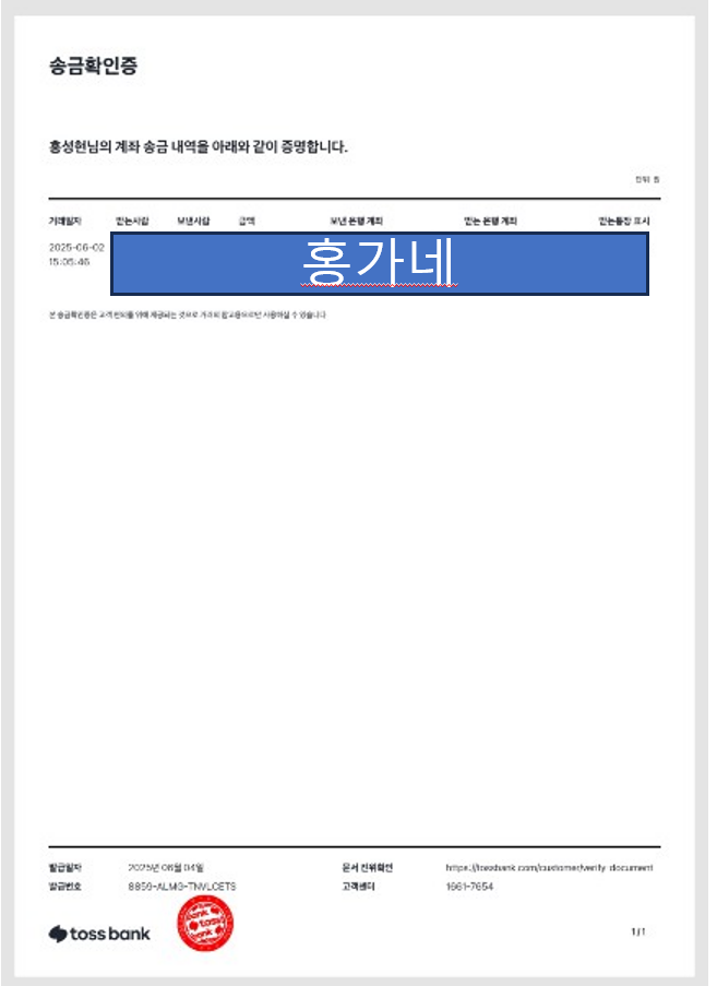 송금확인증