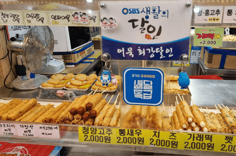 판매 중인 수제어묵 사진들