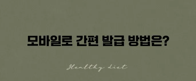 국민연금공단 재직증명서 발급방법 모바일로도 쉽게 가능합니다.