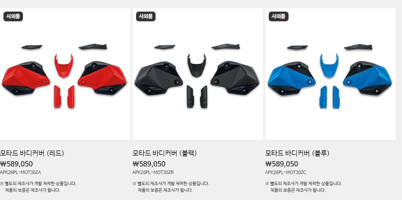 모터사이클_옵션_파츠