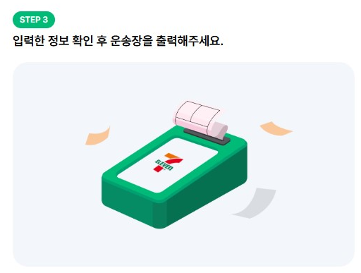 세븐일레븐 편의점 택배 접수방법