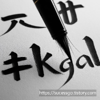 이키가이(ikigai)&amp;#44; 당신의 삶을 빛나게 할 단 하나의 이유