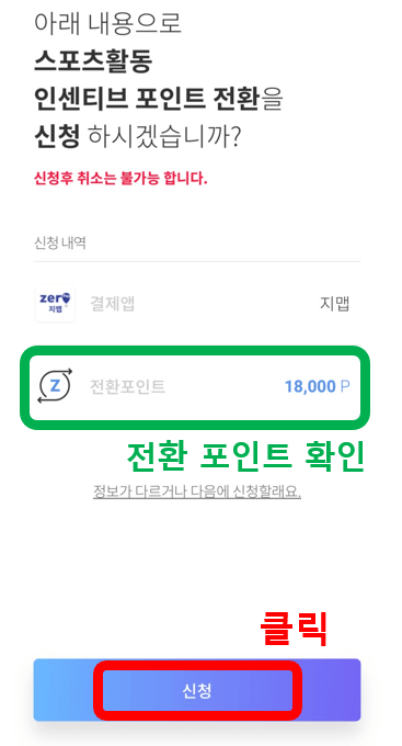 국민체력 100 튼튼머니 적립방법, 사용방법 (후기)