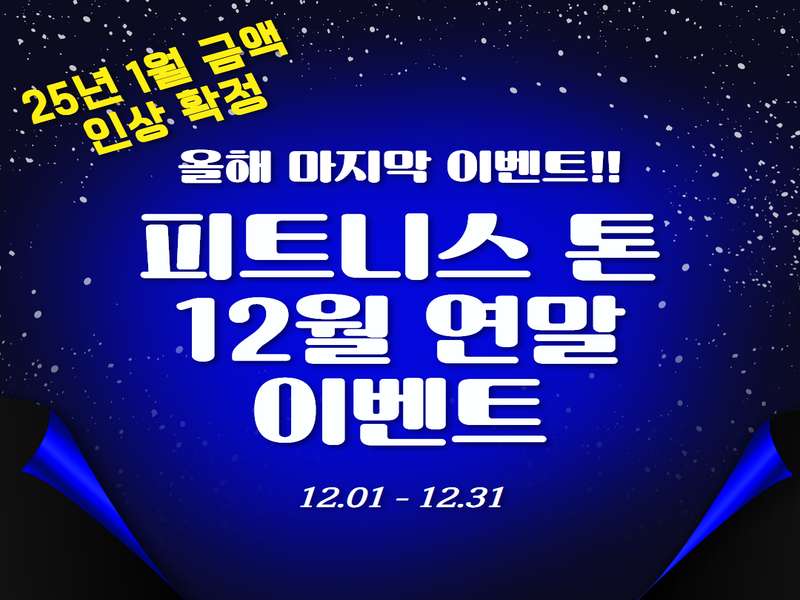 2. 피트니스톤 안산점 소개