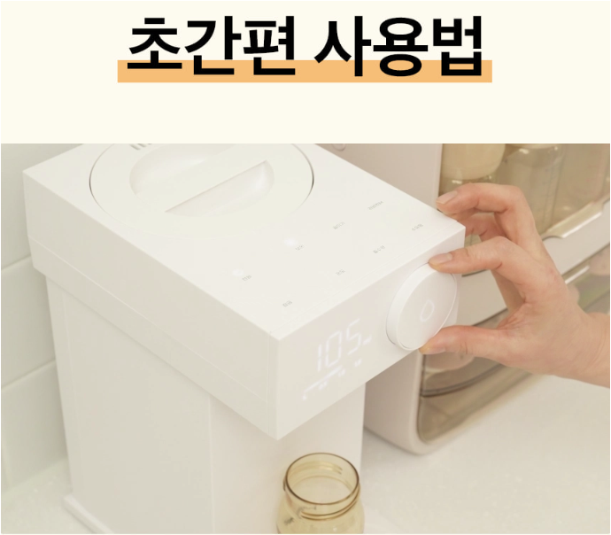 내돈내산 출수형 분유포트: 라비킷 4세대