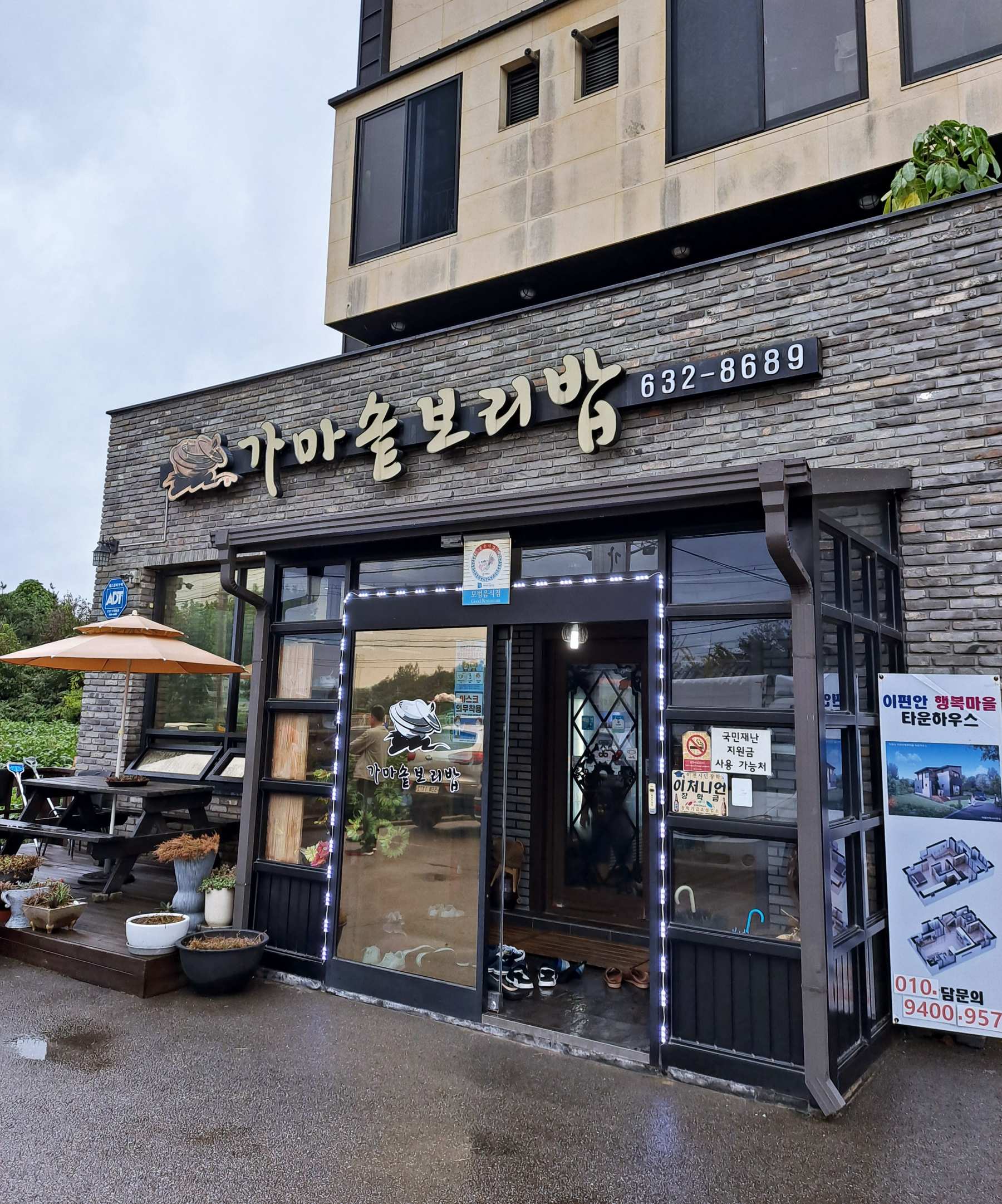 이천 가마솥보리밥 입구