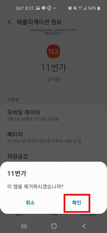 스마트폰(핸드폰) 터치가 안될때 대처방법 7