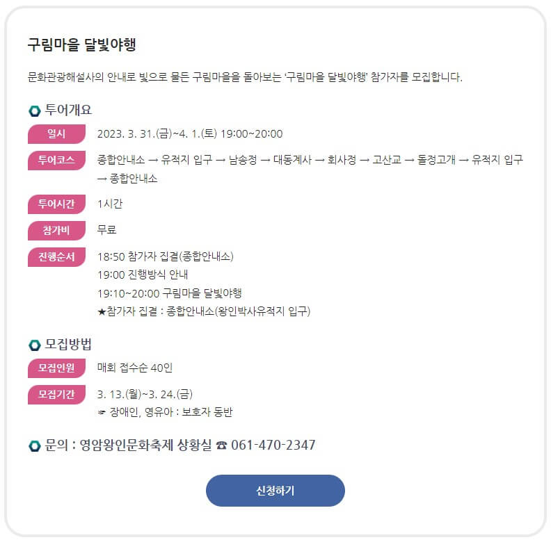 전남지역축제 2023영암왕인문화축제