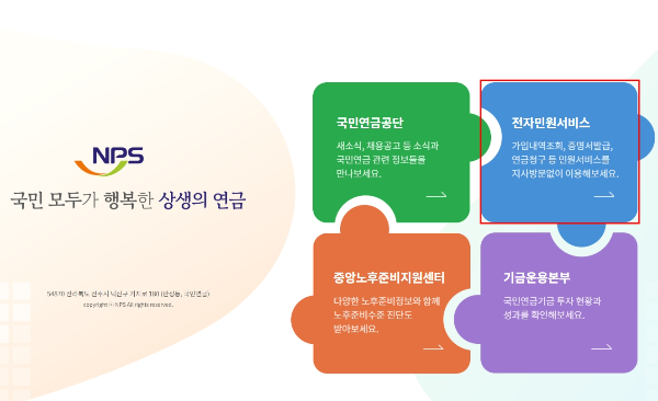 국민연금 예상 수령액 조회방법