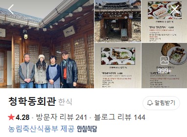 남원 청학동회관 플레이스