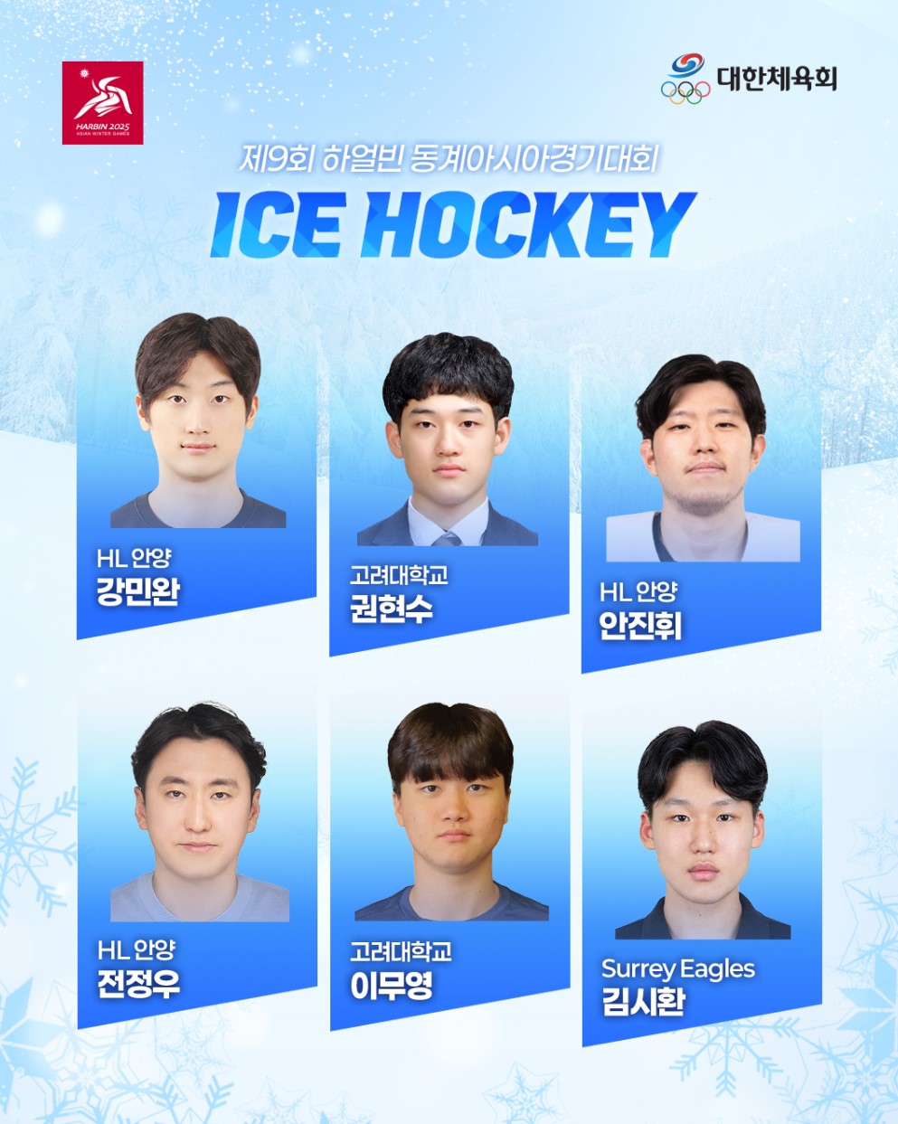 2025 하얼빈 동계 아시안게임 무료 중계 모바일