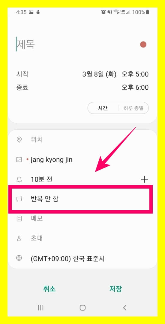 캘린더 설정