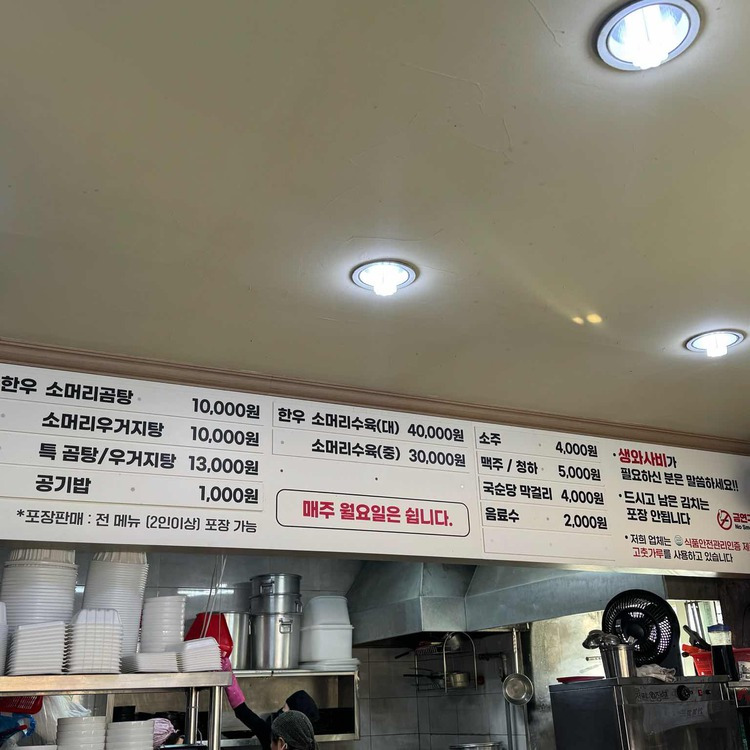 대전 해장국 맛집, 선화동 소머리해장국