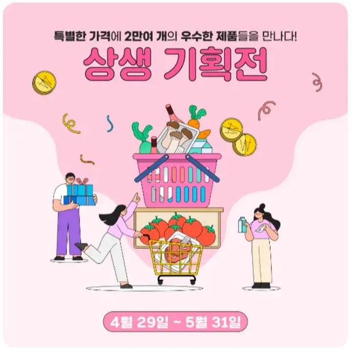 2024 5월 동행축제 할인전 기간 안내 온라인 쿠폰 다운로드