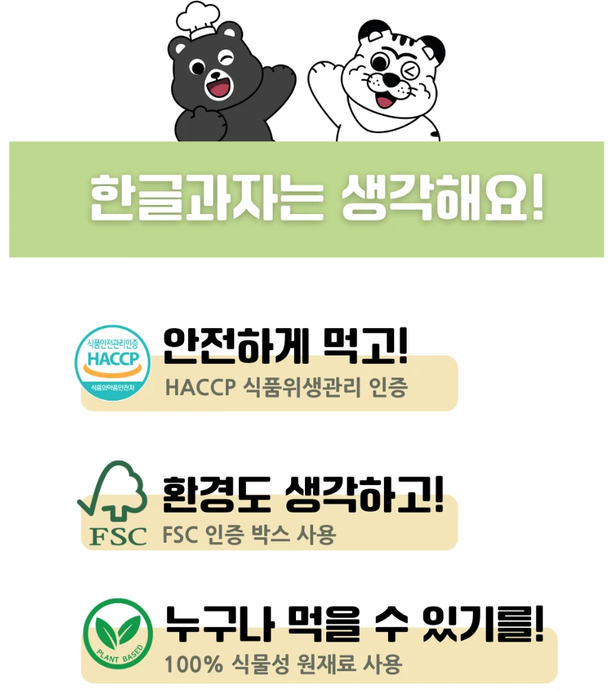 한글과자가 지향하는 가치가 써있는 포스터