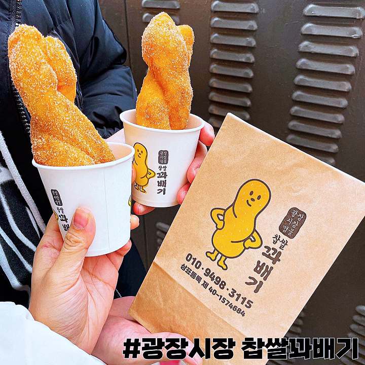 생방송오늘저녁 종로 광장시장 쫄깃쫄깃한 반죽과 시나몬 설탕과의 케미 꽈배기 맛집 추천