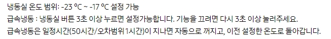 실제 냉장고에 2도와 -19도로 설정된 화면