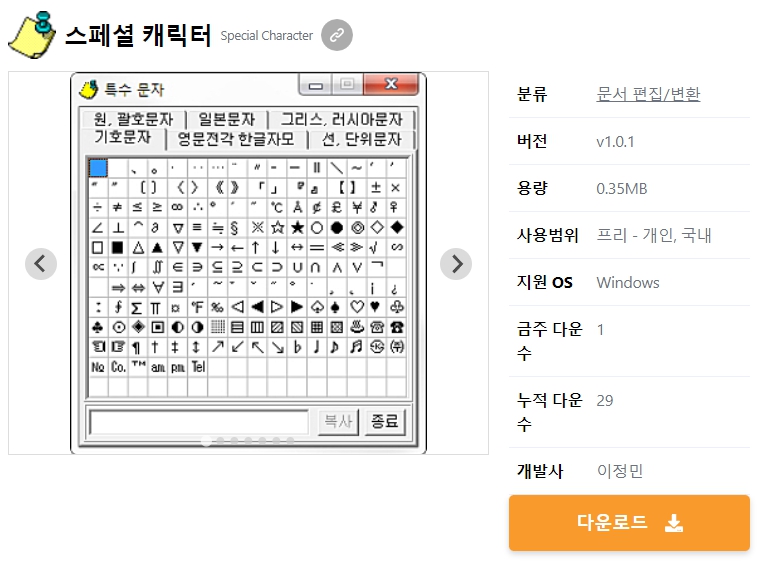 스페셜-캐릭터
