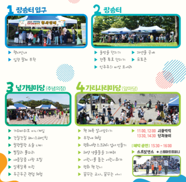 부산민주공원놀이터 어린이날행사