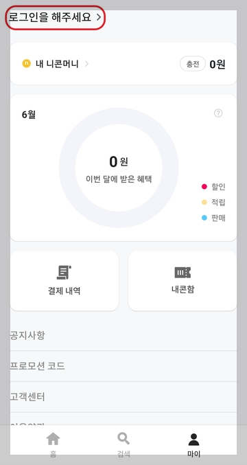 니콘내콘 앱 상에서 회원가입하는 장면을 캡쳐 02
