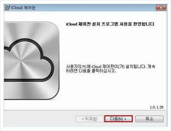 아이클라우드