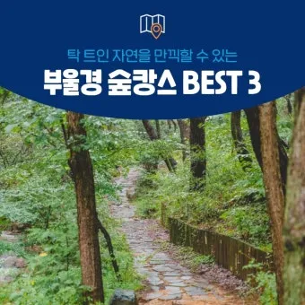 조용한 국내 1박2일 여행지 숨겨진 명소 10선_12
